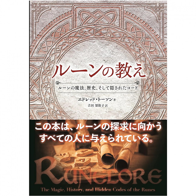 ルーンの教え - teachings of runes 2 - 表紙
