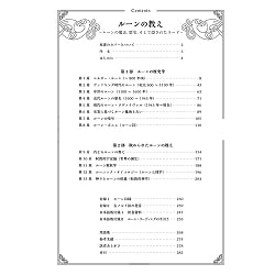 ルーンの教え - teachings of runes - サブ3