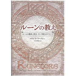 ルーンの教え - teachings of runes - サブ4