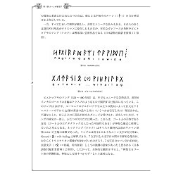 ルーンの教え - teachings of runes - サブ5