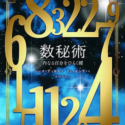 数秘術 - numerology(ID-SPI-1246)