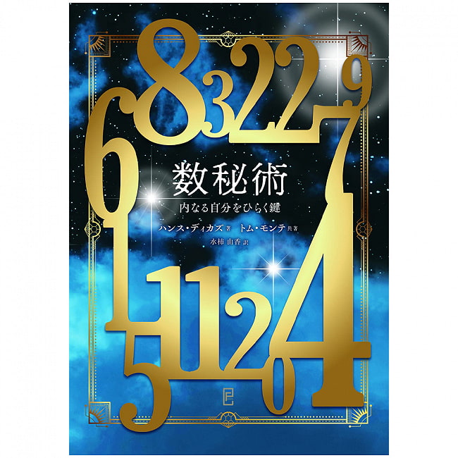 数秘術 - numerology 2 - 裏表紙