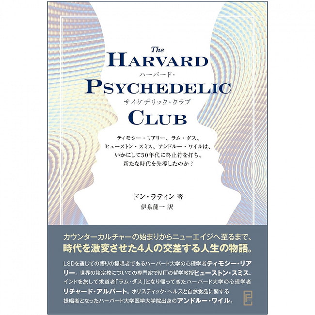 ハーバード・サイケデリック・クラブ - Harvard Psychedelic Club 2 - 表紙