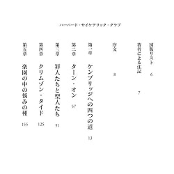 ハーバード・サイケデリック・クラブ - Harvard Psychedelic Club - サブ4