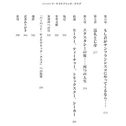 ハーバード・サイケデリック・クラブ - Harvard Psychedelic Club - サブ5