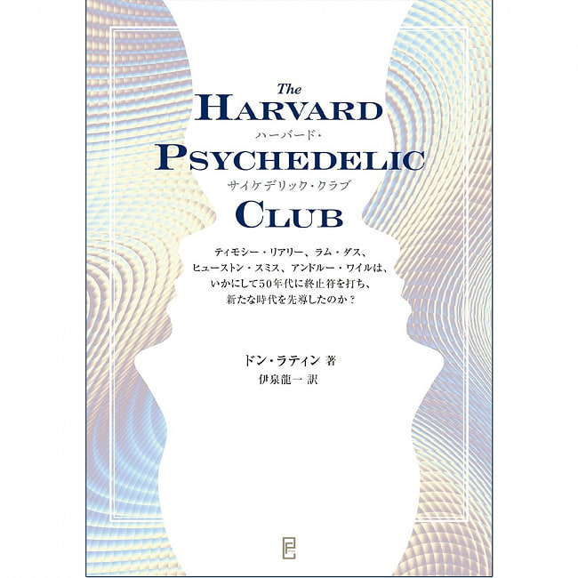 ハーバード・サイケデリック・クラブ - Harvard Psychedelic Club 6 - 