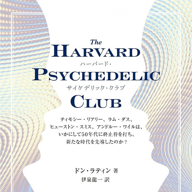 ハーバード・サイケデリック・クラブ - Harvard Psychedelic Clubの写真1枚目です。表紙オラクルカード,占い,カード占い,タロット