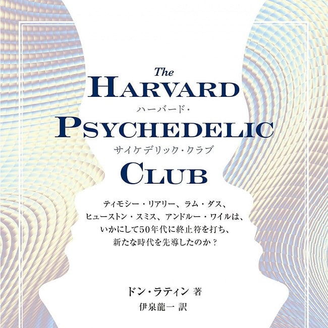 ハーバード・サイケデリック・クラブ - Harvard Psychedelic Clubの写真オラクルカード,占い,カード占い,タロット