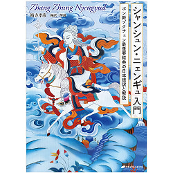 シャシュン・ニェンギュ入門 - Introduction to Shashun Nyangyu - サブ3