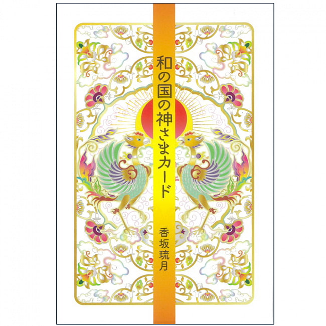 和の国の神さまカード - God of Japan cardの写真オラクルカード,占い,カード占い,タロット
