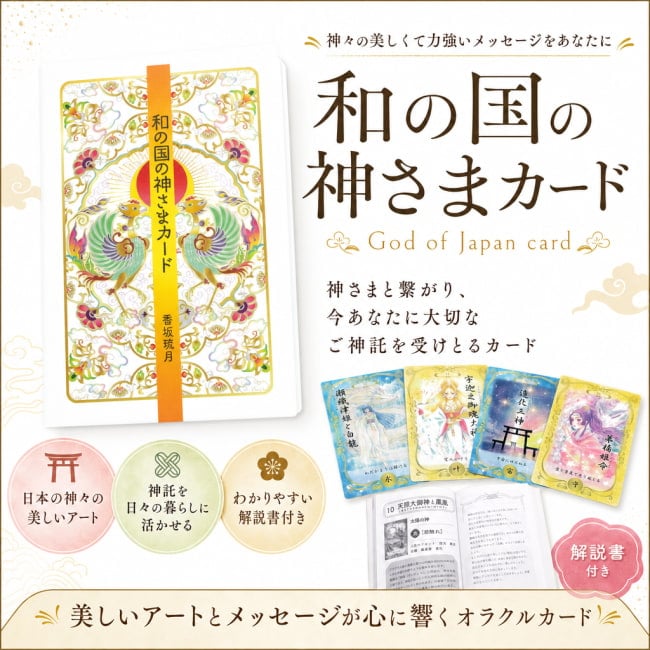 オラクルカード,占い,カード占い,タロット