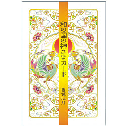 和の国の神さまカード - God of Japan cardの商品写真