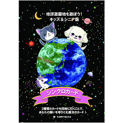 シンクロカード　キッズ＆シニア版 - Synchro Card Kids & Senior Edition(ID-SPI-1252)
