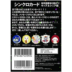 シンクロカード　キッズ＆シニア版 - Synchro Card Kids & Senior Edition - サブ3