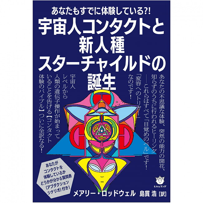 宇宙人コンタクトと新人種スターチャイルドの誕生 - Alien contact and the birth of a new race of star childrenの写真オラクルカード,占い,カード占い,タロット