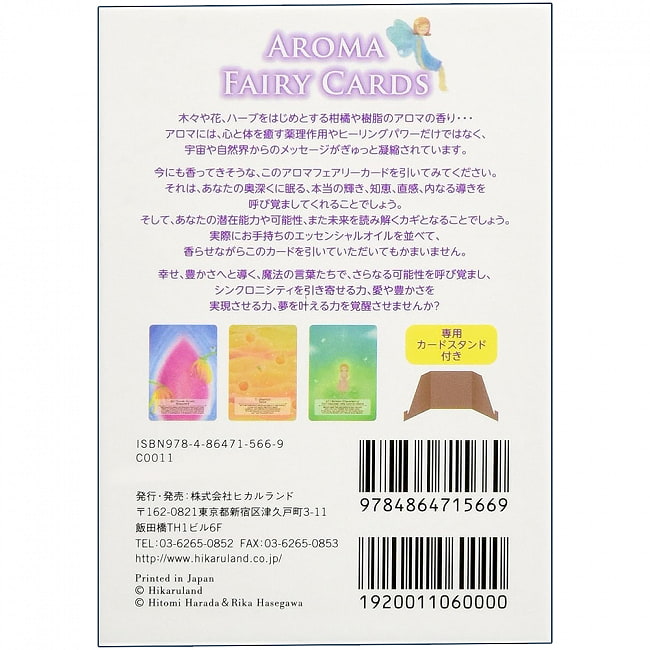 アロマフェアリーカード - aroma fairy card 2 - 神秘の世界へようこそ
