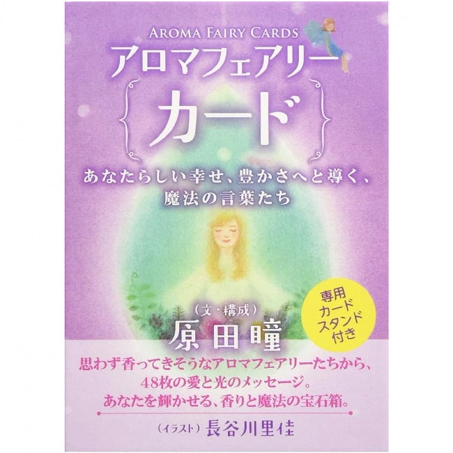 アロマフェアリーカード - aroma fairy cardの写真オラクルカード,占い,カード占い,タロット