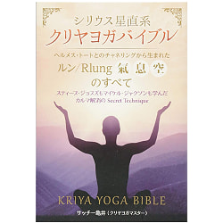 シリウス星直系クリヤヨガバイブル - Sirius Kriya Yoga Bible(ID-SPI-1257)
