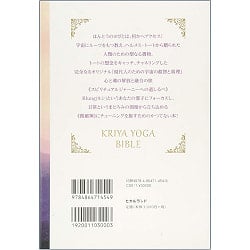 シリウス星直系クリヤヨガバイブル - Sirius Kriya Yoga Bible - サブ2