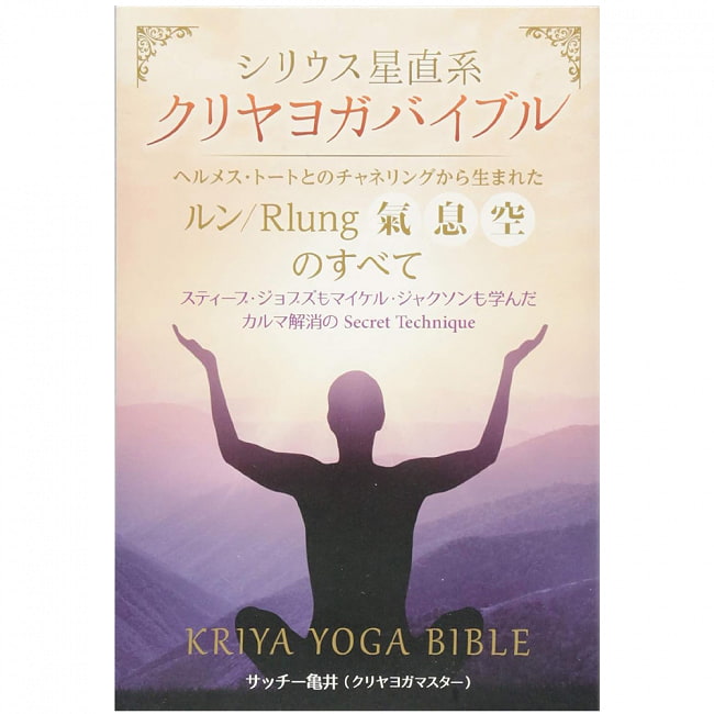 シリウス星直系クリヤヨガバイブル - Sirius Kriya Yoga Bibleの写真オラクルカード,占い,カード占い,タロット