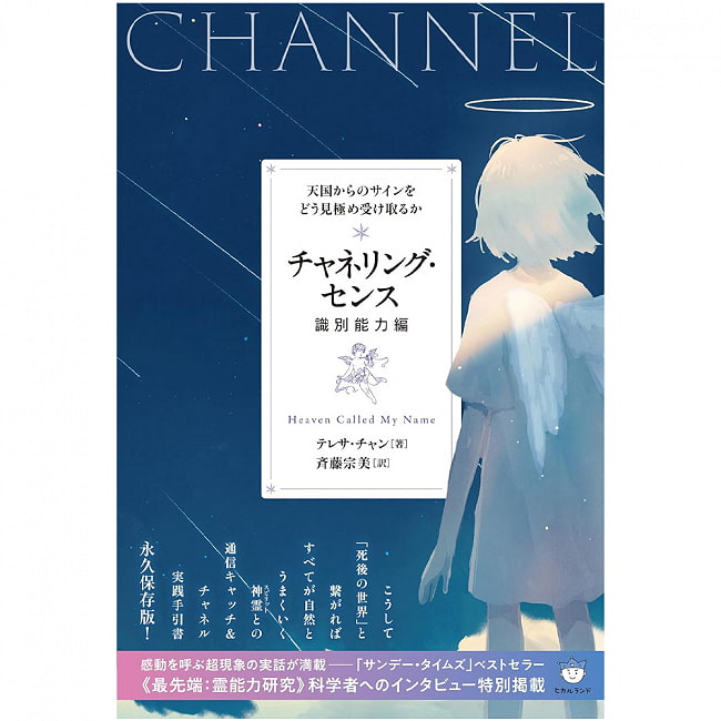 チャネリング・センス【識別能力編】 - Channeling Sense [Discernment]の写真オラクルカード,占い,カード占い,タロット