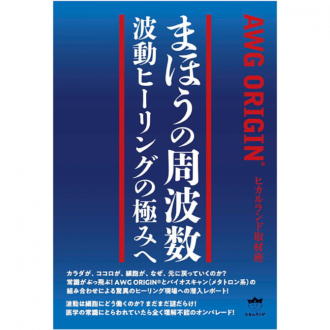 まほうの周波数　波動ヒーリングの極みへ - Magical Frequency: Towards the ultimate in wave healingの写真オラクルカード,占い,カード占い,タロット