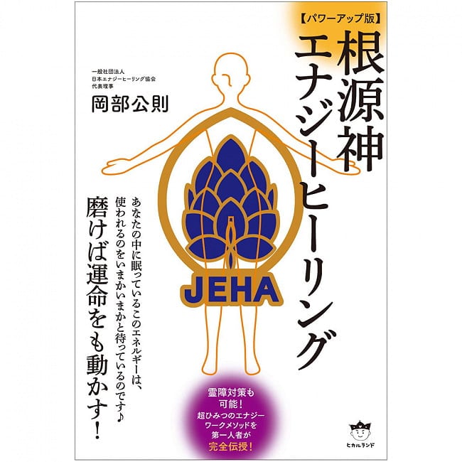 【パワーアップ版】根源神エナジーヒーリング - [Powered-up version] Root God Energy Healingの写真オラクルカード,占い,カード占い,タロット