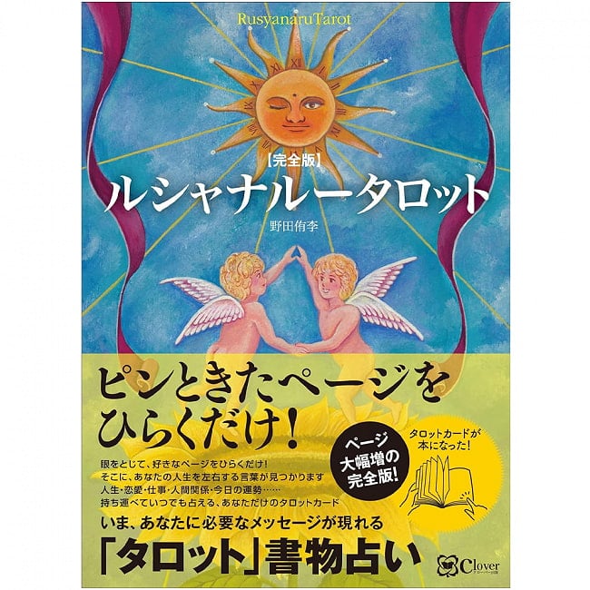 ルシャナルータロット　完全版 - Rushana Root Tarot Complete Editionの写真1枚目です。神秘の世界へようこそオラクルカード,占い,カード占い,タロット