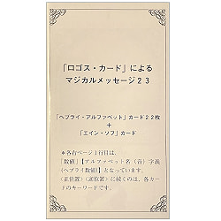 神聖ゲマトリアン・タロットカード - Sacred gematrian tarot cards - サブ3