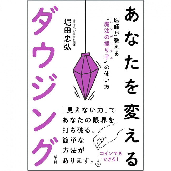 あなたを変えるダウジング─「見えない力」が限界を打ち破る - Dowsing that changes you ─invisible power breaks the limitsの写真オラクルカード,占い,カード占い,タロット
