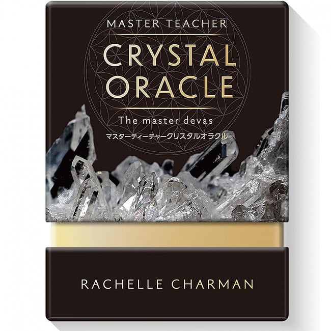 マスターティーチャークリスタルオラクル - master teacher crystal oracleの写真1枚目です。表紙オラクルカード,占い,カード占い,タロット