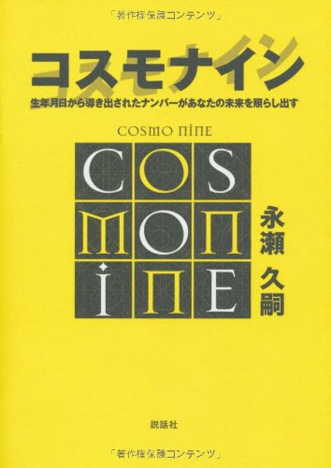 コスモナイン - Cosmonineの写真1枚目です。表紙オラクルカード,占い,カード占い,タロット