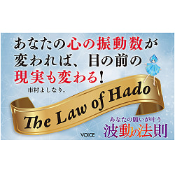 あなたの願いが叶う波動の法則ＴｈｅＬａｗｏｆＨａｄｏ - The law of vibration that makes your wishes come true: The Law of Hado - サブ3