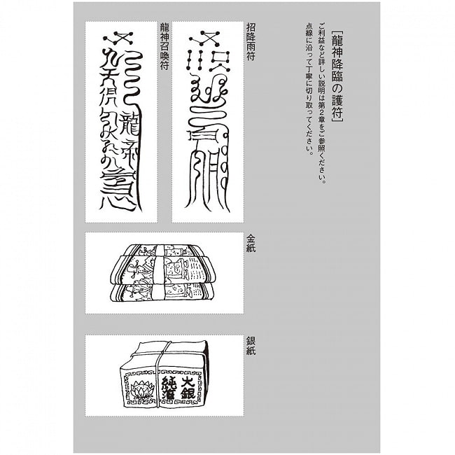 龍神召喚の書 あなたの人生を大きく前進させる「龍」のチカラ - Book of Dragon God Summoning The power of “Dragon” to greatly advanc 3 - 裏表紙