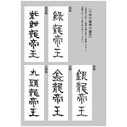 龍神召喚の書 あなたの人生を大きく前進させる「龍」のチカラ - Book of Dragon God Summoning The power of “Dragon” to greatly advanc - サブ5