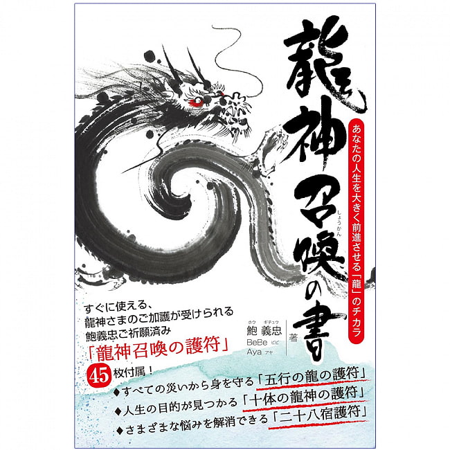 龍神召喚の書 あなたの人生を大きく前進させる「龍」のチカラ - Book of Dragon God Summoning The power of “Dragon” to greatly advancの写真オラクルカード,占い,カード占い,タロット