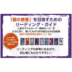 最高の「龍の使者」になるための龍神カードワークブック - Dragon God Card Workbook to become the best “Dragon Messenger” - サブ2