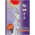 最高の「龍の使者」になるための龍神カードワークブック - Dragon God Card Workbook to become the best “Dragon Messenger”