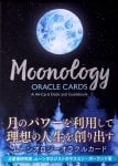 ムーンオロジー オラクルカード - Moonology ORACLE CARDS