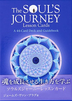 ソウルズジャーニーレッスンカード - The SOULS'S JOURNEY Lesson Cards(ID-SPI-13)