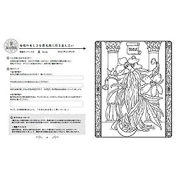 幸せに導く タロットぬり絵 神秘と癒しのアートワーク - Kagami Ryuji