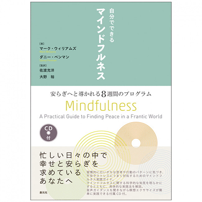 自分でできるマインドフルネス―安らぎへと導かれる８週間のプログラム - Do-it-yourself mindfulness: an 8-week program that will lead youの写真オラクルカード,占い,カード占い,タロット