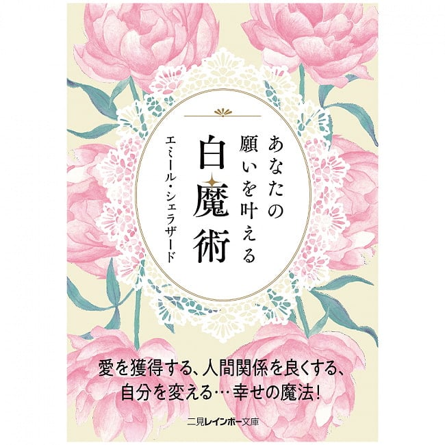 あなたの願いを叶える白魔術 - White magic that will make your wishes come trueの写真オラクルカード,占い,カード占い,タロット