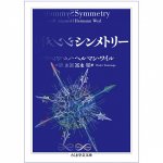 シンメトリー - symmetry