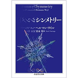 シンメトリー - symmetryの商品写真