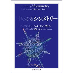 シンメトリー - symmetryの商品写真
