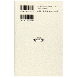 説話社占い選書８　運を開く27宿の教え　宿曜占星術 - Fortune-telling book 8 fortune-telling company 27 Teachings of the inn t - サブ2