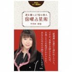 説話社占い選書8 運を開く27宿の教え 宿曜占星術 - Fortune-telling book 8 fortune-telling company 27 Teachings of the inn t