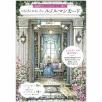 いちばんおもしろいルノルマンカード - The most interesting Lenormand cards