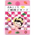 大和こころ ご縁結びカード - Yamato Kokoro matchmaking card